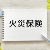 外壁塗装に火災保険を使うデメリットとは？注意点と正しい活用法を解説